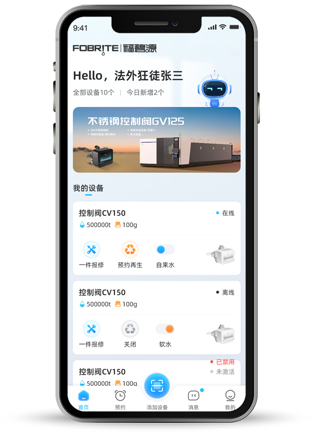 物联网App开发案例